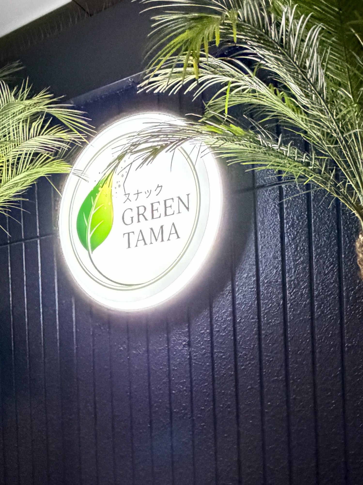GREEN TAMA 看板・外観
